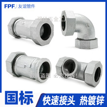 快接头铁水管镀锌管连接件铁管快速胶圈直接弯头三通单头内丝速接