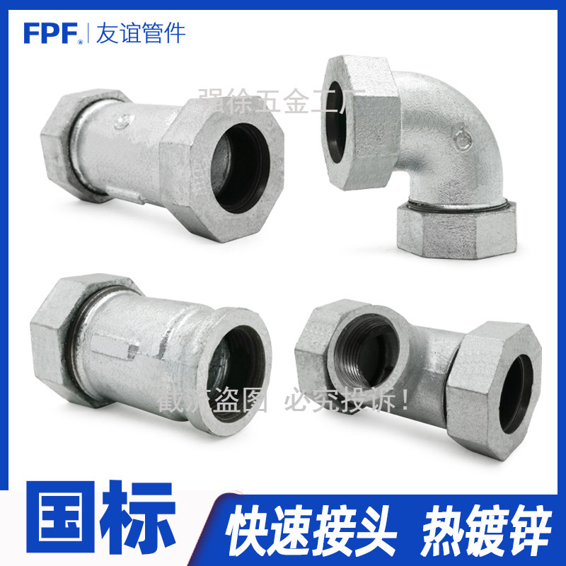 快接头铁水管镀锌管连接件铁管快速胶圈直接弯头三通单头内丝速接