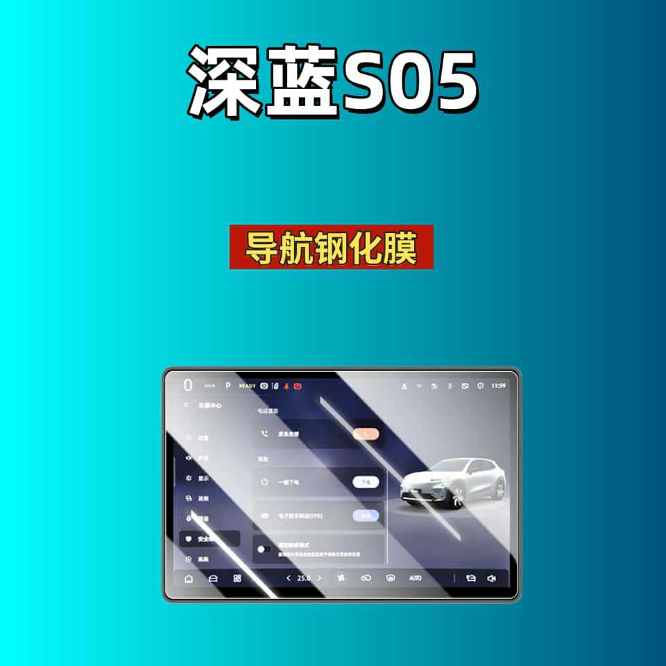 Suitable for 25-26 Models of Deep Blue S05 Central Control Screen Tempered Film, Car Interior Protective Film, Dashboard Protective Film