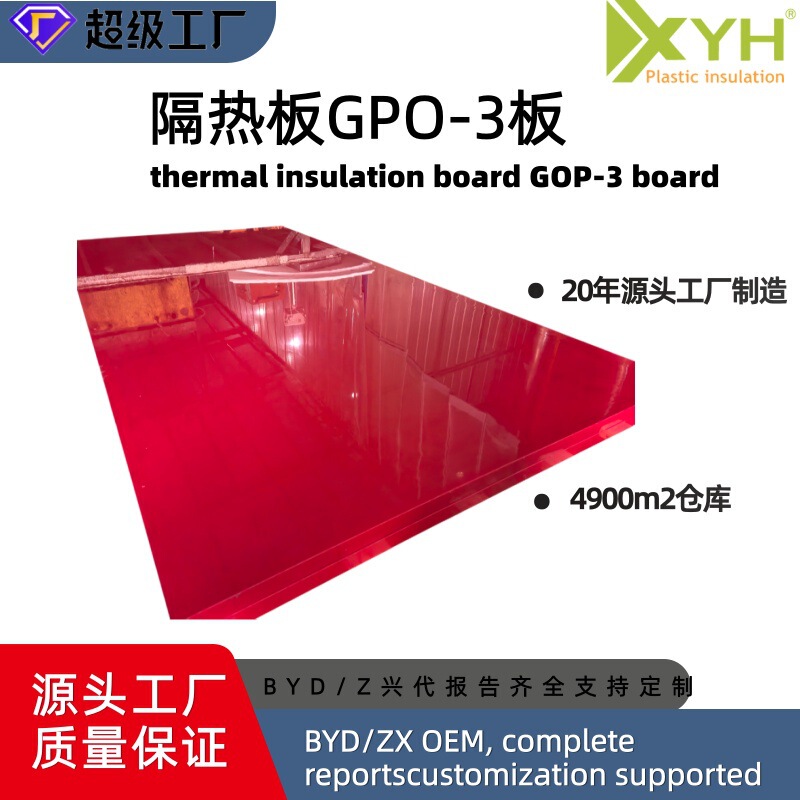 GPO-3 laminate SMC insulation board flame-retardant V0 processed glass fiber board high-temperature and pressure-resistant mold insulation board