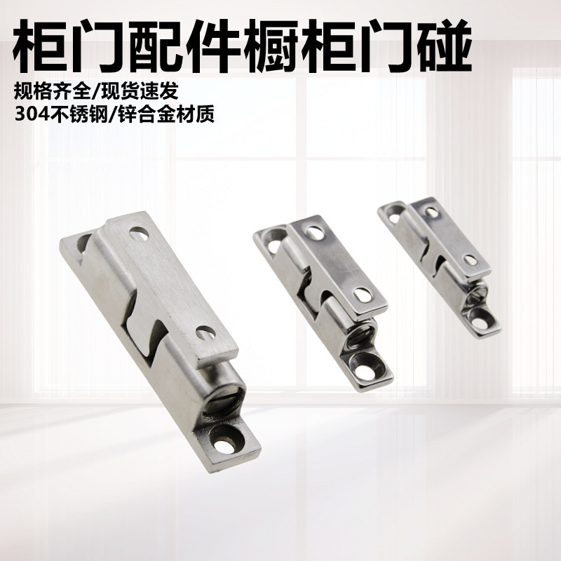 304 Stainless Steel Bead Spring Steel Ball Positioning Buckle Cabinet Door Wardrobe Bumper Bead Industrial Equipment Door Bead Lock