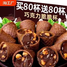 巧克力脆脆杯脆筒星球脆乐杯饼干球儿童怀旧休闲零食（代可可脂）