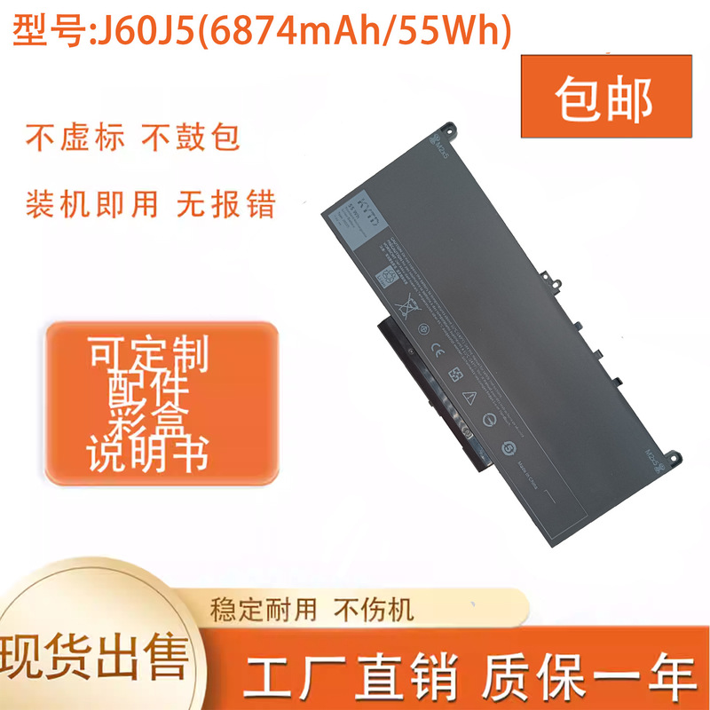 Suitable for Dell Latitude E7270 E7470 J60J5 Laptop Battery