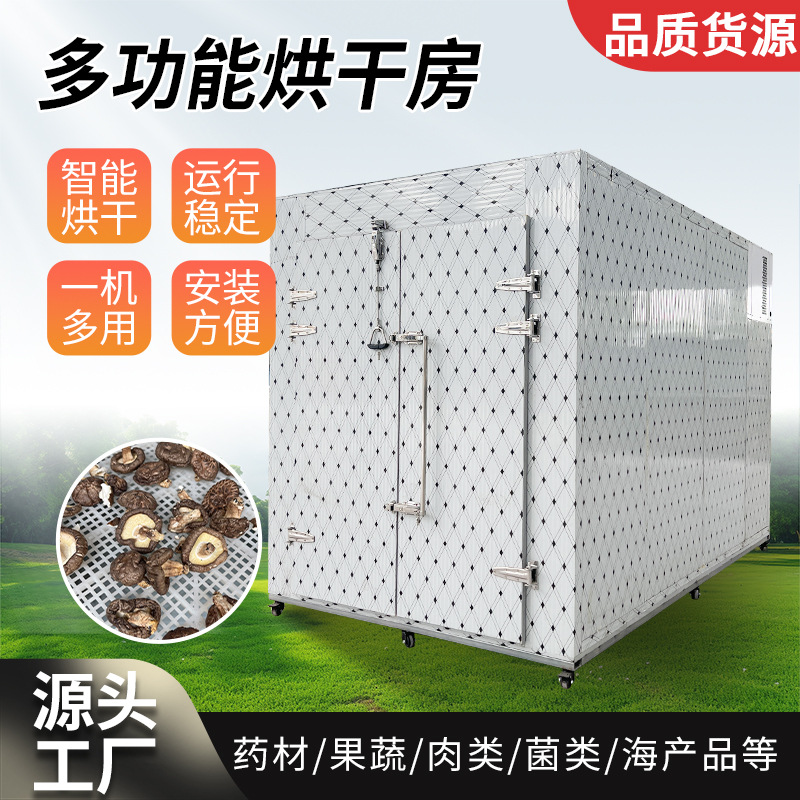 中药材水果食品空气能热泵烘干机商用笋干竹笋农产品烘干房烘干炉