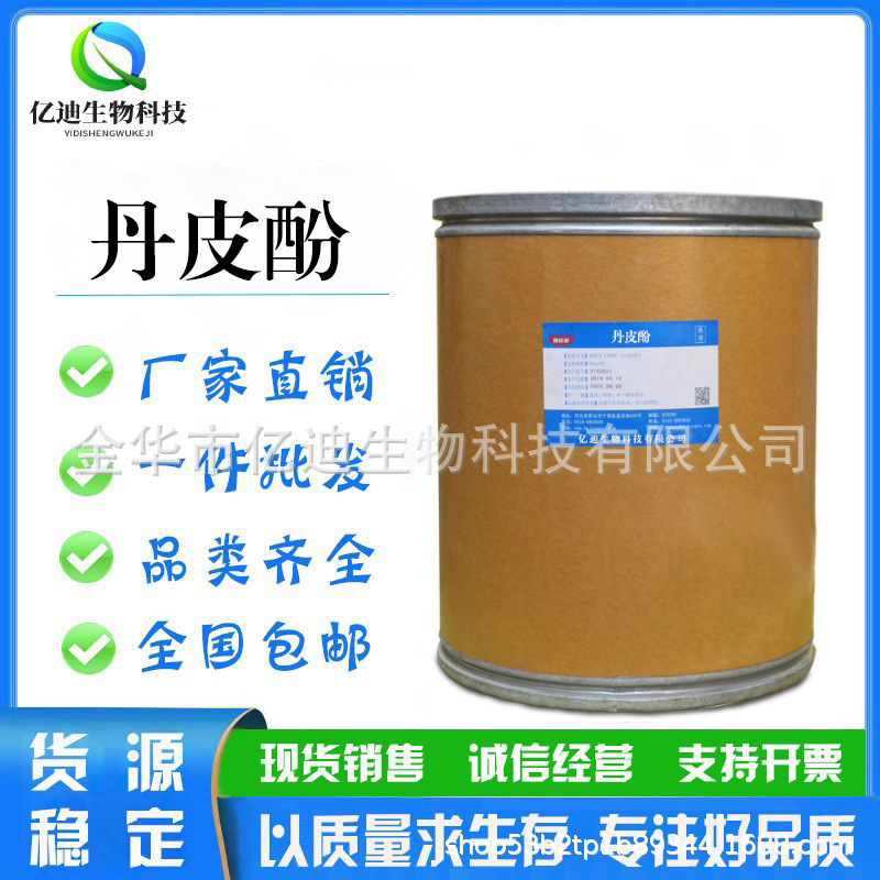 丹皮酚厂家直供含量98%质量保障CAS552-41-0量大从优免费取样