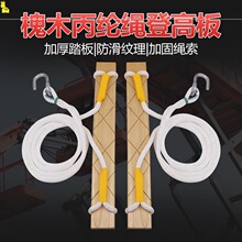 登高板防滑电力登杆尼龙绳加粗电工爬杆登高板登高踩板电线杆