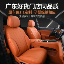 专车专用座套;专车专用脚垫;座垫、座套