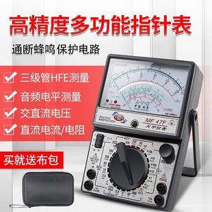 Nanjing Tianyu MF47C/47F/47T High Precision Pointing Multimeter External Magnetic Burn-proof Full Protection Universal Meter