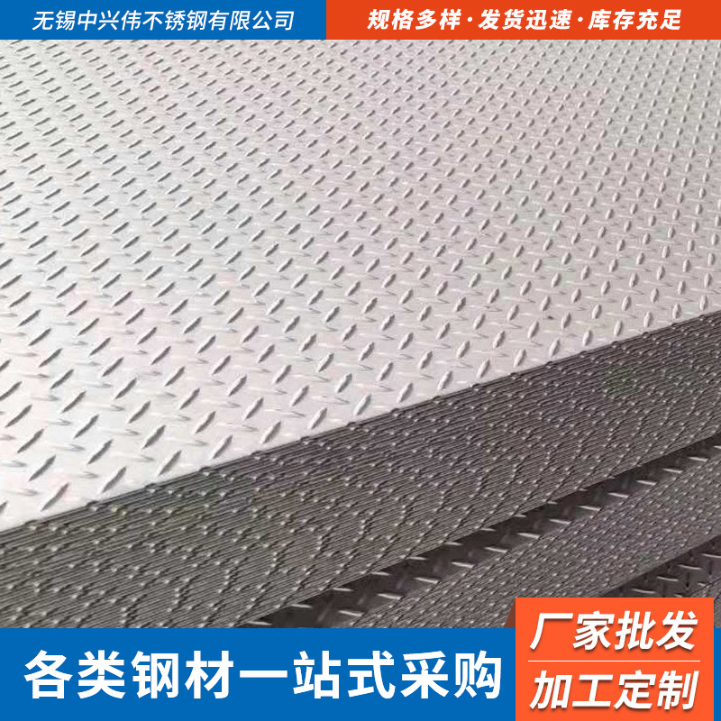 304不锈钢热轧平底扁豆花纹板 菱形楼梯冲花板 防滑压花脚踏板