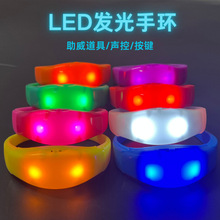 LED发光手腕硅胶声控手环夜光闪手镯演唱会助威道具酒吧应援定制