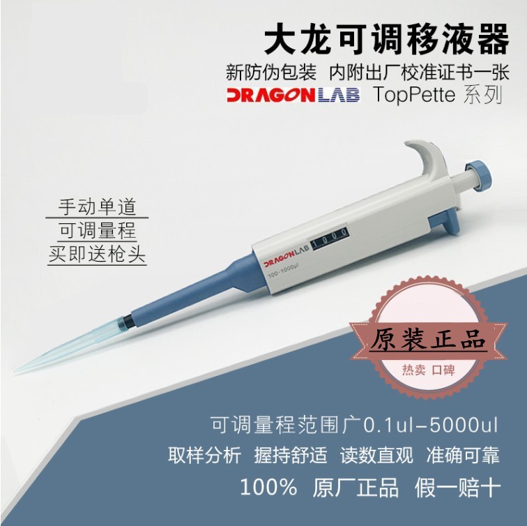 大龙移液器TopPette手动单道可调移液枪连续数字微量加样器可开票