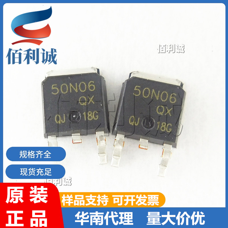 FQD50N06 TO-252贴片 60V 50A 大芯片N沟道 场效应管MOSFET 50N06