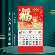 2026年日历马年广告福字挂历定购手撕金箔月历吊牌批发厂家直供