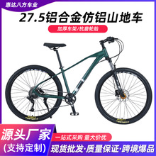 户外27.5铝合金公路自行车成人骑行变速山地车学生越野减震单车