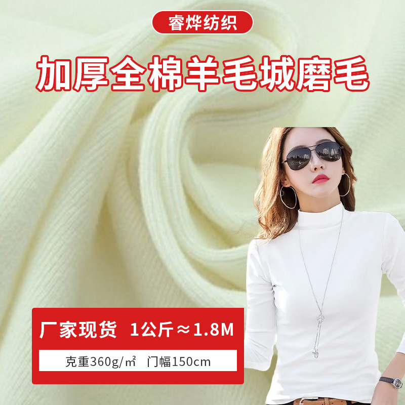 360g全棉加厚羊毛绒面料 单面弹力休闲服面料 秋冬保暖打底面料