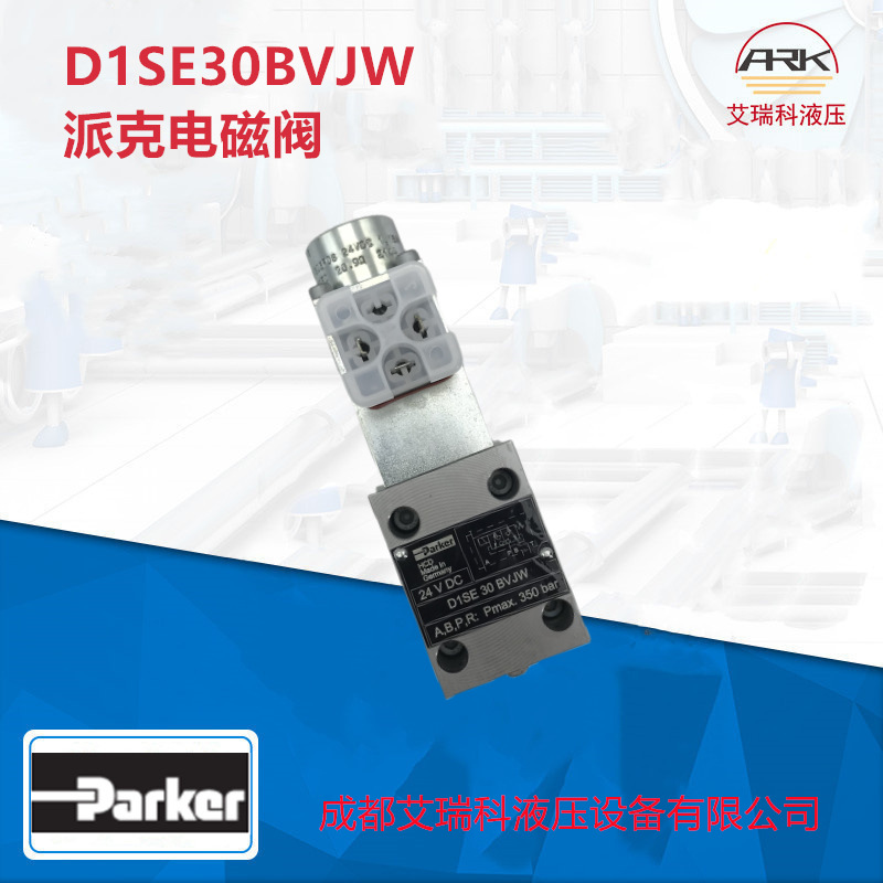 美国Parker派克 D1SE30BVJW 电磁阀