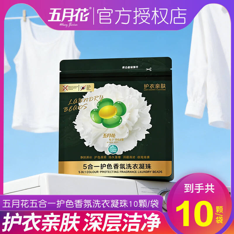 Mayflower Laundry Beads 5g*10 Pieces, Long-Lasting Fragrance, Clean and Soft Care, Concentrated Laundry Detergent Laundry Balls