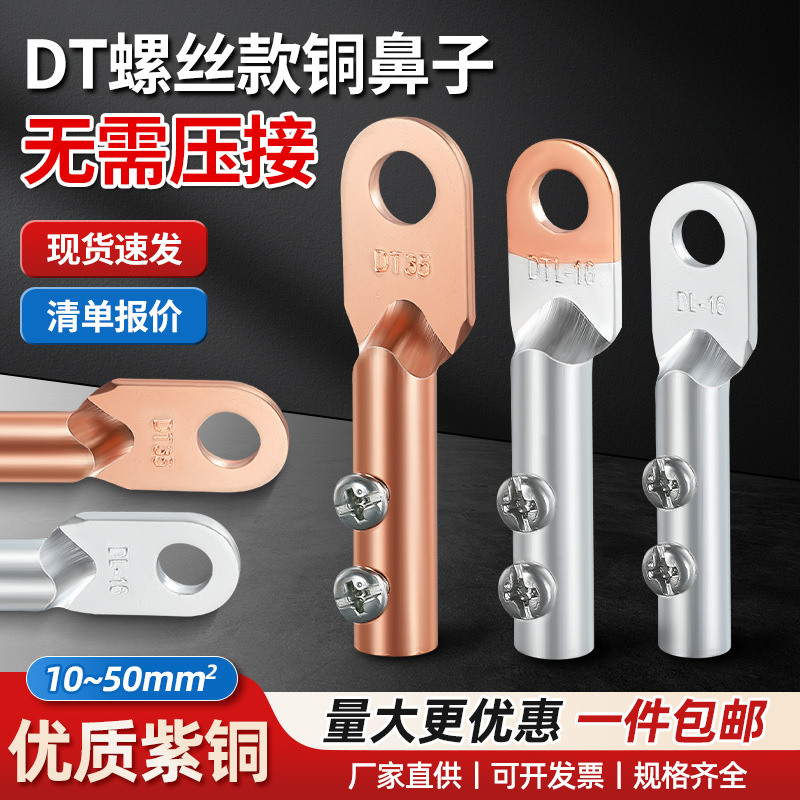 免压款接线端子DT-DL-DTL铜铝过渡线耳铜鼻子拧螺丝压线快速接线