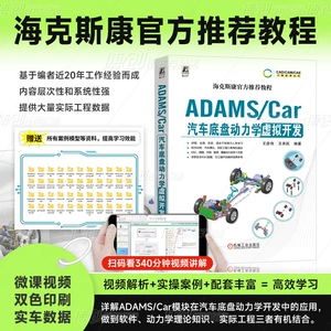 ADAMS/Car Car Chassis Dynamics Virtual Development Wang Yanwei Wang Chengkai Data Structure System
