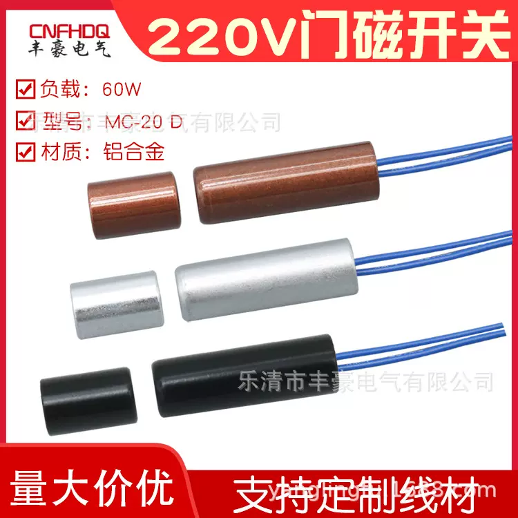MC-20D门磁开关220V衣橱柜门控LED灯开关柜磁金属壳感应接近开关