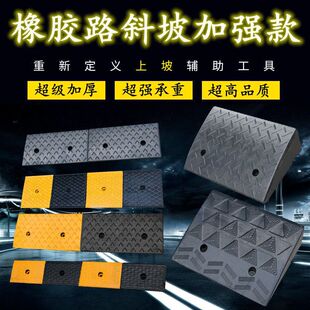 Road along the slope slope mat road tooth car uphill mat rubber outdoor portable step mat car triangle mat