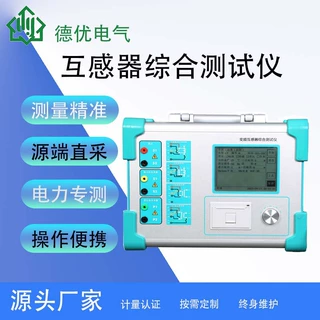 变频互感器综合测试仪CTPT励磁变比极性角差比差承试四级低频方波