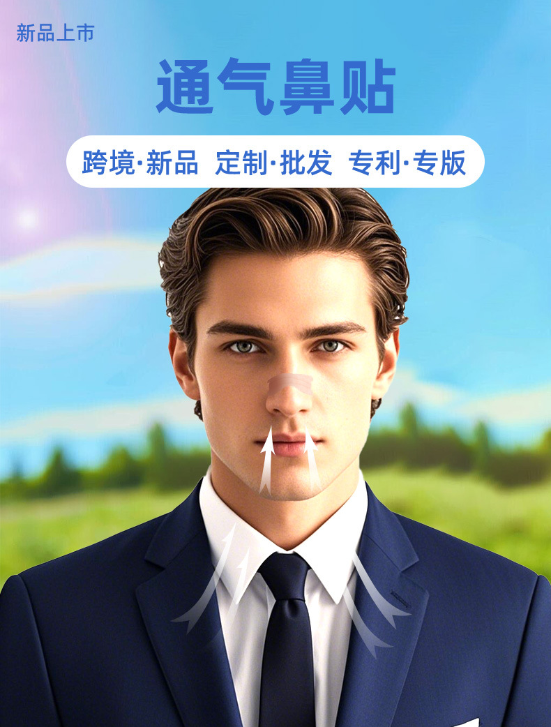 专利款通气鼻贴详情-20250407_01.jpg