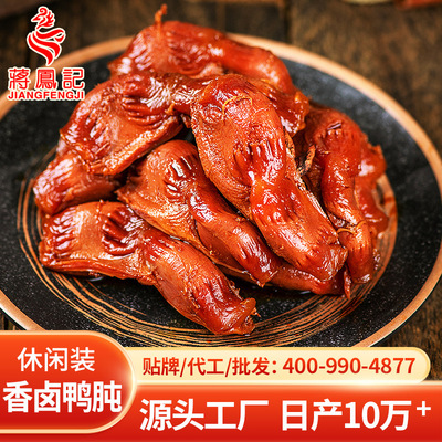 蔣鳳記醬香鴨肫香辣鹵味熟食鴨胗休閑網紅小吃零食品真空裝120g