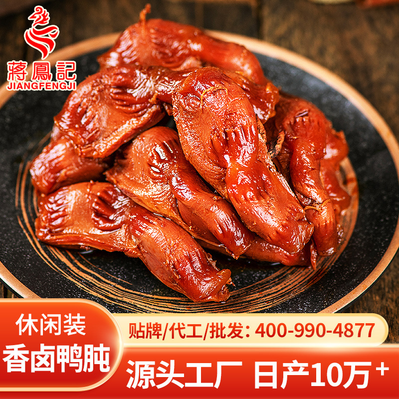 蔣鳳記醬香鴨肫香辣鹵味熟食鴨胗休閑網紅小吃零食品真空裝120g