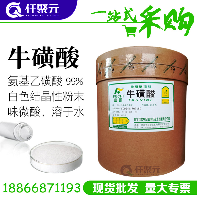 现货牛磺酸氨基乙磺酸现货食品级牛磺酸