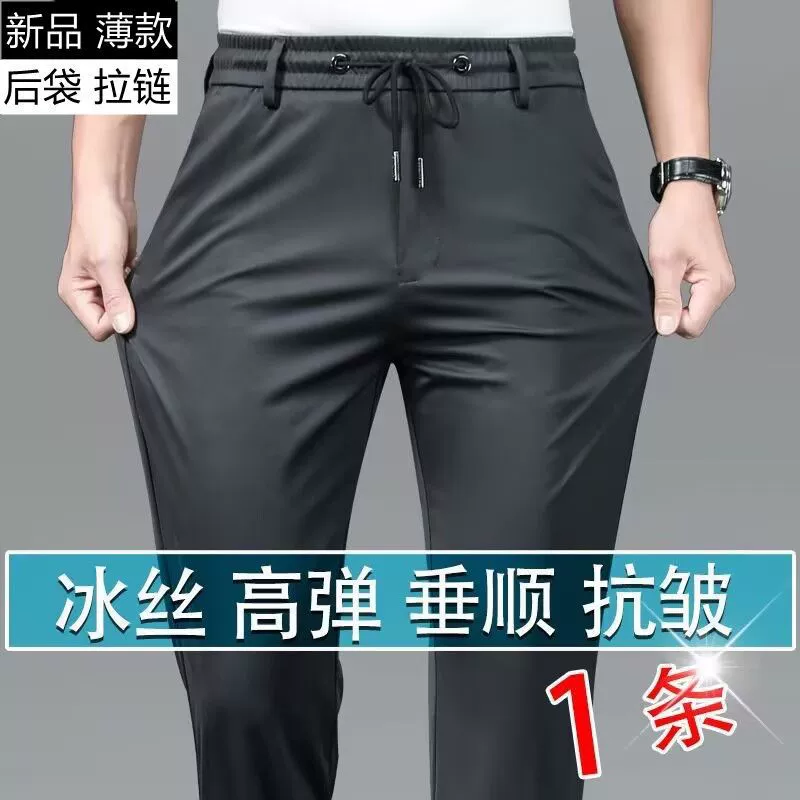 Источник производителя Мужские повседневные брюки эластичные молодые мужчины новый прямой бизнес летний ледяной шелк взрывные штаны против морщин