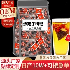 沙園子、枸杞、三角袋詰め合わせ、沙園子、トウシ子、桑の実、枸杞の組み合わせ卸売、配送代行