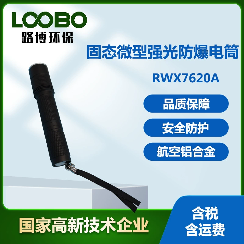 Твердотельный миниатюрный сильный свет взрывозащищенный фонарик высокой прочности авиационный алюминиевый сплав многофункциональный портативный взрывозащищенный фонарик