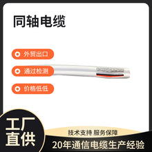 SYWV75-7射频同轴电缆 视频安防监控高清户户通有线电视线国标线