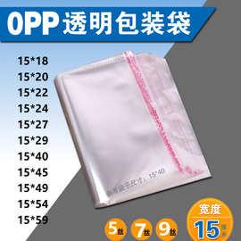 尺码齐全15cm包装自粘袋加厚防尘防水物品袋opp塑料袋透明批发