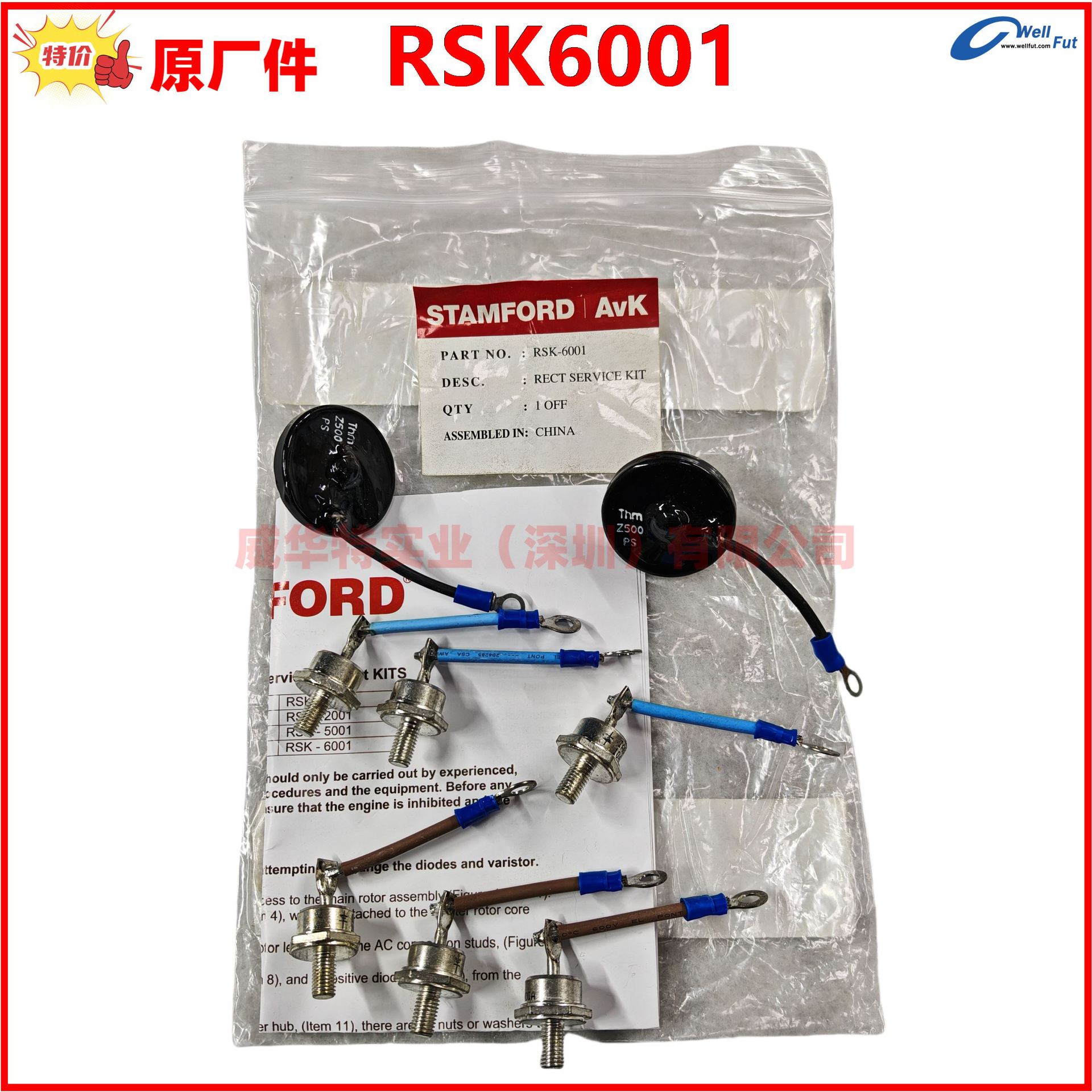 原装斯坦福整流套件（装置）RSK1101,RSK2001,RSK5001,RSK6001