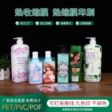 沐浴露洗发水专用PVC热缩膜塑封膜 pet热收缩膜印刷 量大价优批发