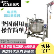 全自动纳豆黄豆酱豆豉蒸煮锅卤菜加工设备燃气不锈钢高压蒸煮锅