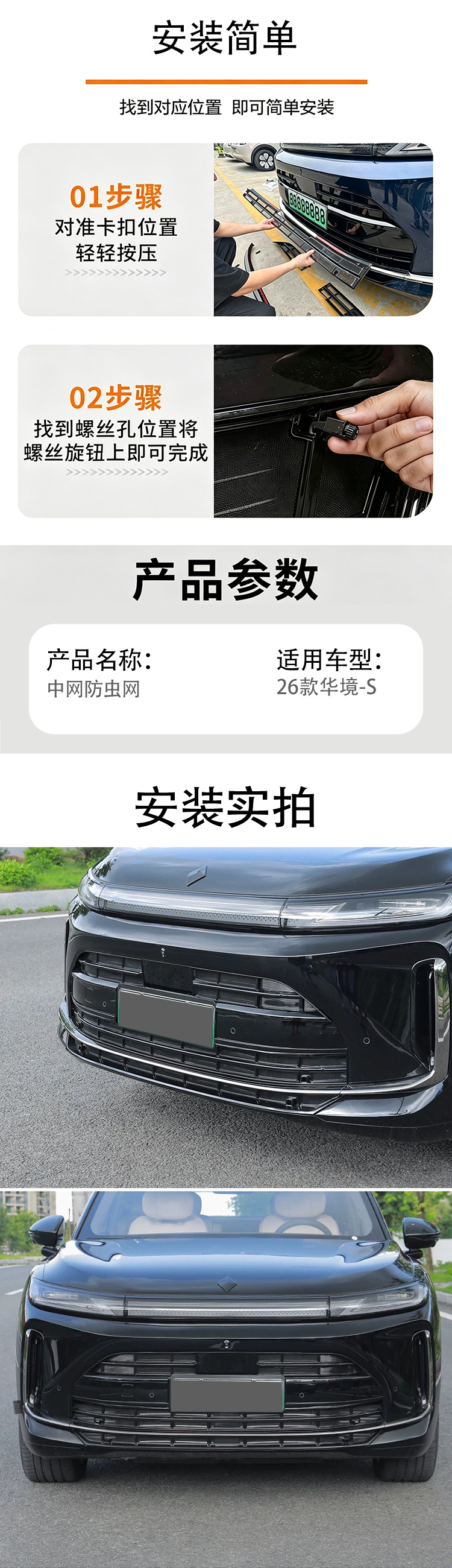 Suitable for Wuling's 26th model HuaJing S front grille protective net, insect-proof net, snap-on, non-removable modification accessory