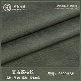 现货 1.0mm复古大小荔枝纹皮革 半pu人造革 箱包钱包沙发休闲包