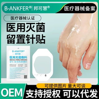 邦可慧医疗留置针固定贴医用picc静脉置管保护贴无菌PU透明膜敷料