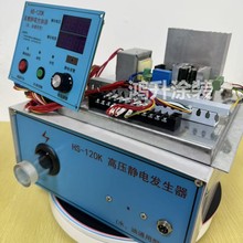 120KV底板式高压静电发生器 嵌入款静电发生器静电 设备专用款