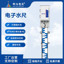 电子水尺水位液位标尺实时监测不锈钢流速流量防汛报警水文传感器