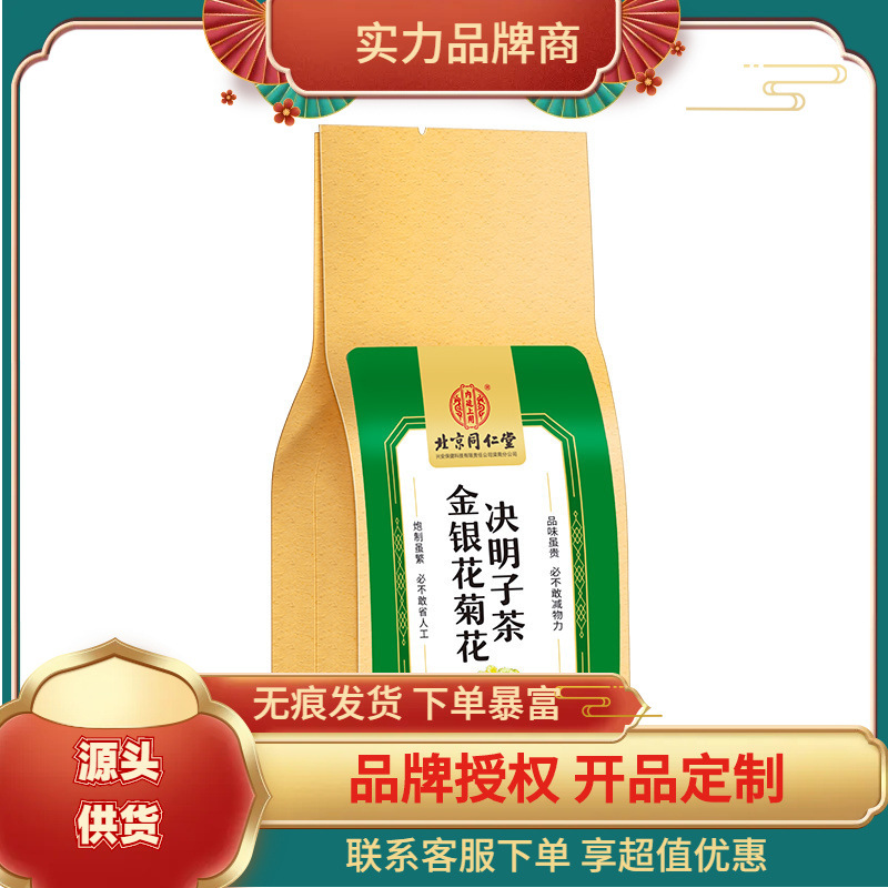 北京同仁堂内廷上用金银花菊花决明子茶150g（5g×30袋）袋装