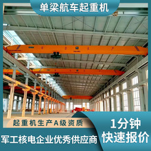 跨境10吨航车梁天车价格跨距23米单梁行车16t车间用单梁航吊跨境