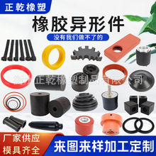 开模定制橡胶异形件定做橡胶制品橡胶杂件定制耐磨橡胶零部件厂家