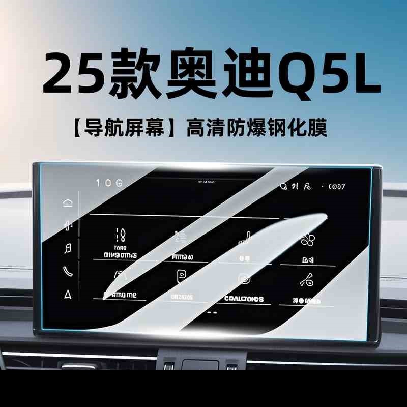 Suitable for 25 Audi Q5L Central Control Navigation Tempered Film Display Screen Film Car Interior Decoration Supplies Modification