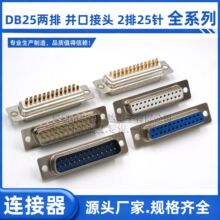 DB25���^ĸ�^����܇�僽�2��25ᘁK���^DP25�������^D-SUB�B����