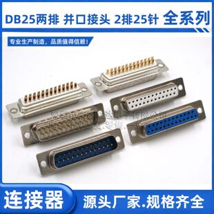 DB25���^ĸ�^����܇�僽�2��25ᘁK���^DP25�������^D-SUB�B����