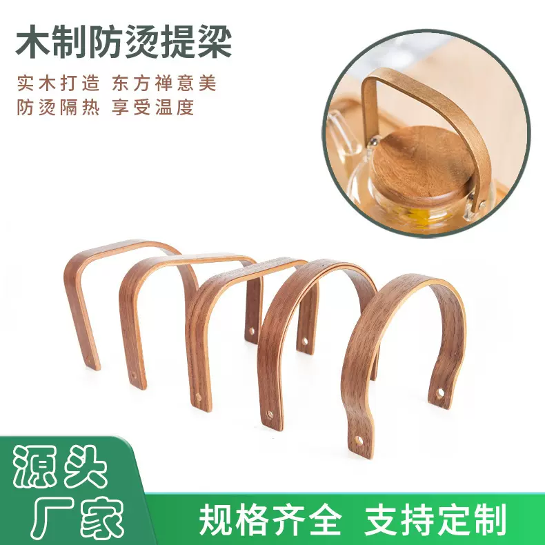 家用茶几茶壶提梁把手配件黑胡桃茶具茶道防烫手柄配件新中式批发